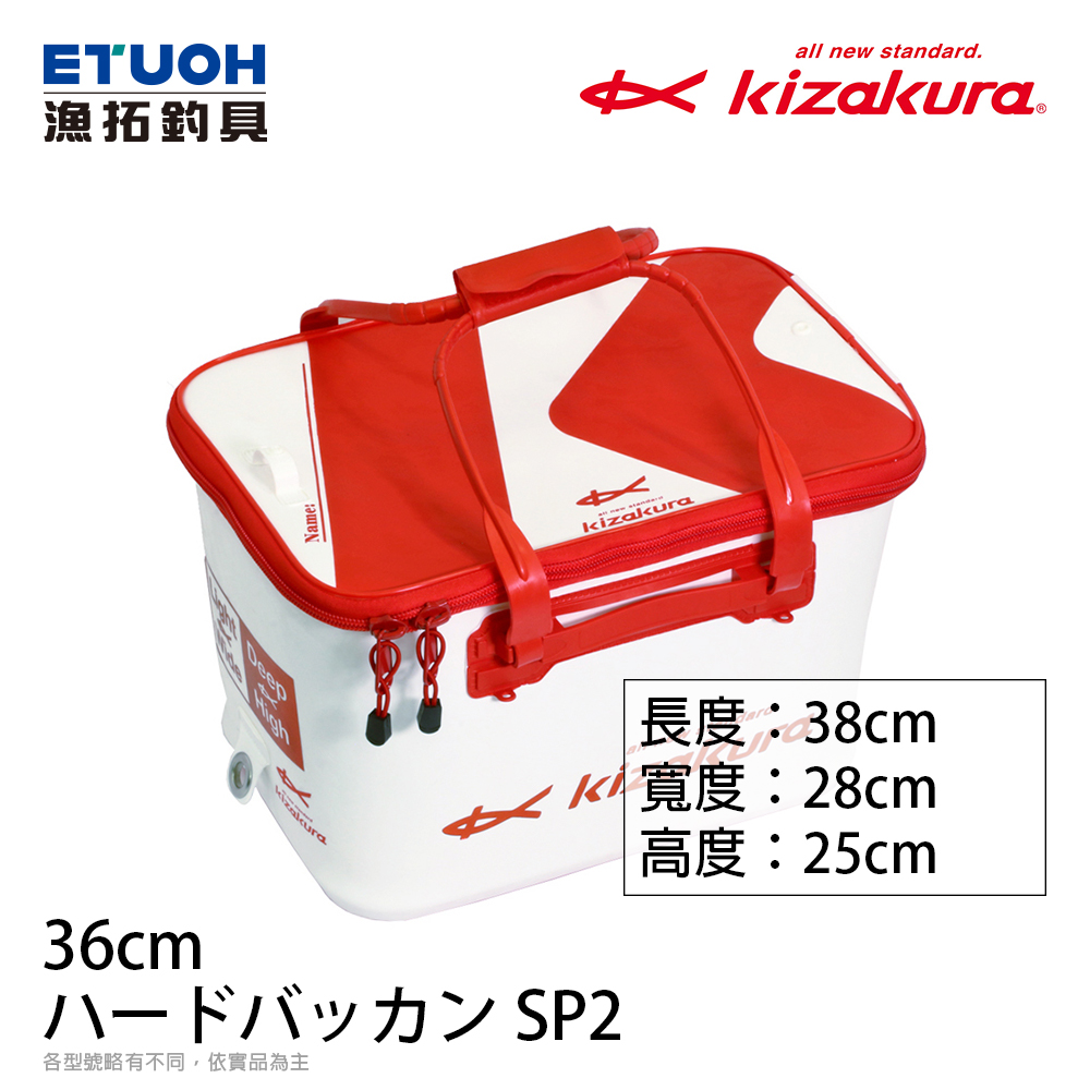 KIZAKURA BAKAN SP II 36cm [誘餌袋] - 漁拓釣具官方線上購物平台